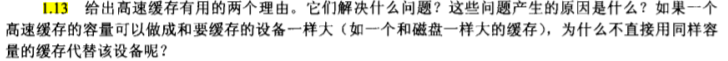 有 用 的 两 个 理 由 ． 量 的 缓 存 代 替 该 设 各 呢 ？ 原 因 是 什 么 ？ 如 甾 速 存 的 專 0 可 以 做 成 和 要 0 存 的 设 备 一 样 人 （ 麵 一 个 和 磁 盘 一 样 人 的 存 ） ， 为 什 么 不 直 接 用 同 样 容 